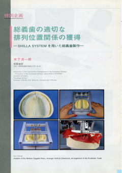 1998年論文・SHILLA総義歯製作Page1
